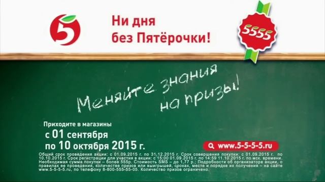 Реклама Пятерочка Акция 