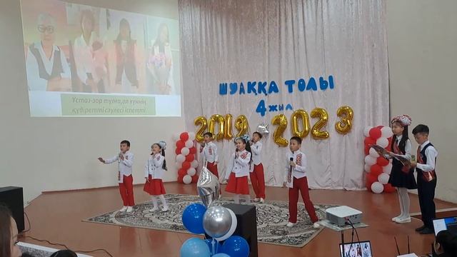 Бастауышпен қоштасатын кез келді.