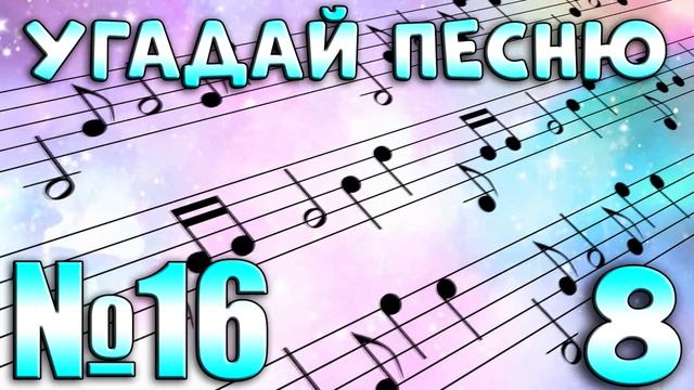 УГАДАЙ ПЕСНЮ ПО МЕЛОДИИ-УГАДАЙ ПЕСНЮ ЗА 10 СЕКУНД смотреть онлайн