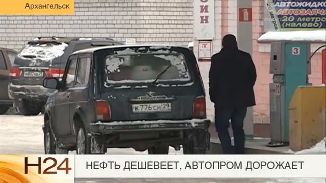 Нефть дешевеет автопром дорожает смотреть онлайн