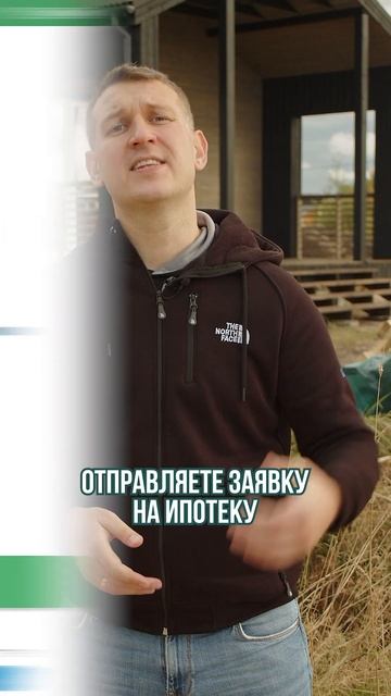 Как построить дом в ипотеку? смотреть онлайн