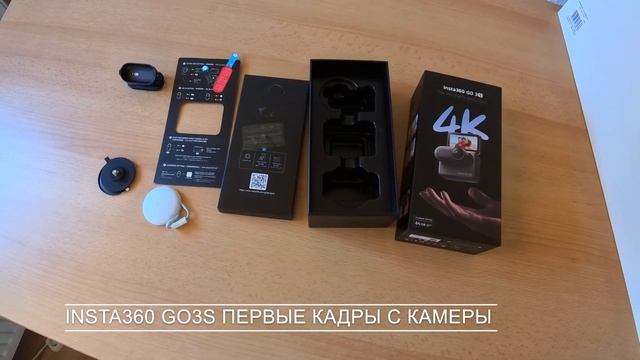 📷 Распаковка и тест новой экшн-камеры Insta360 GO 3S