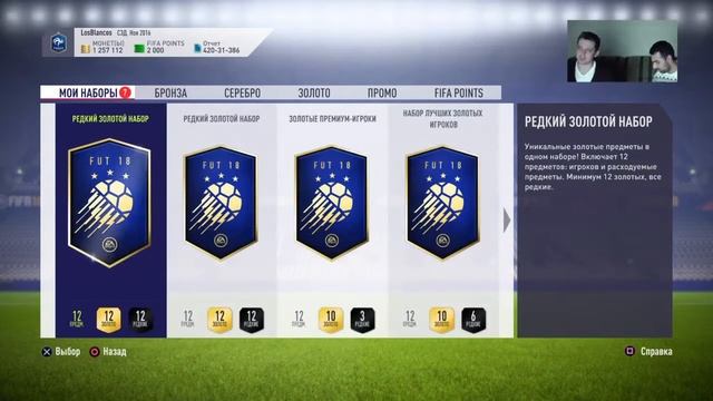 Fifa18 паки за сбч, поймали Дехеа смотреть онлайн