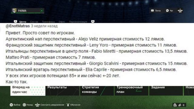 Прохождение карьеры тренера за PARMA | EA FC 24 | #31 смотреть онлайн