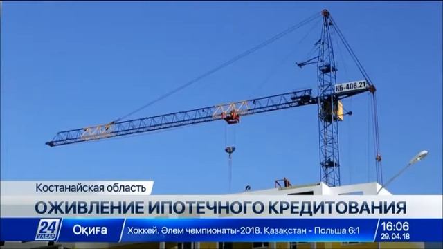 Ипотечное кредитование в Костанайской области оживилось смотреть онлайн