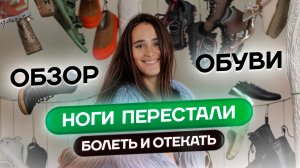 Какую ОБУВЬ лучше носить? Как ВЫБРАТЬ обувь при плоскостопии, вальгусе и косточке? Совет остеопата