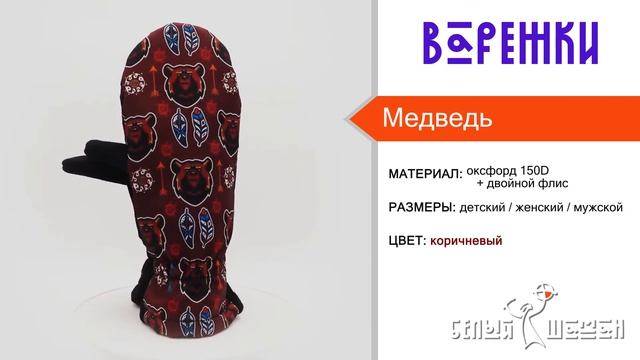 Варежки Медведь (коричневые) смотреть онлайн