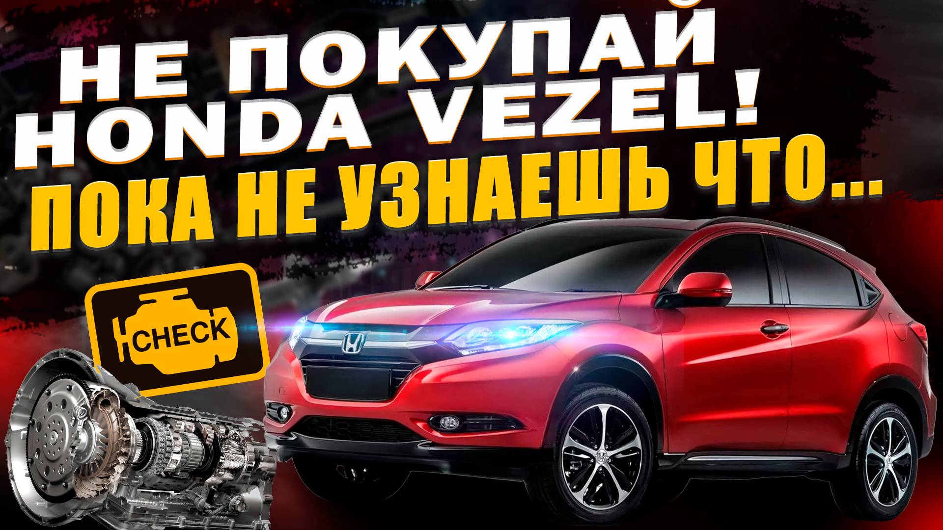 НЕ ХВАТАЕТ ДЕНЕГ НА CX-5 , RAV4 ?! ТОГДА ПОКУПАЙ HONDA VEZEL😉👍🏻 смотреть онлайн