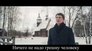 Грешный человече поминальный духовный стих с текстом [_wJgZc1U4-Q]