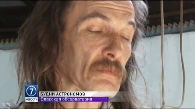 Будни одесских экспертов по небесным телам смотреть онлайн