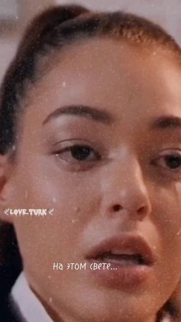 Каждый светлячок когда нибудь перестаёт светить💔3-часть💫#турецкиесериалы смотреть онлайн