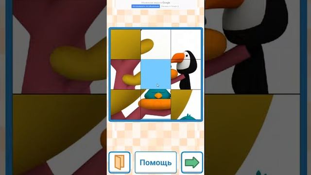 Pokoyo pazzle with friend Соня, тукан смотреть онлайн