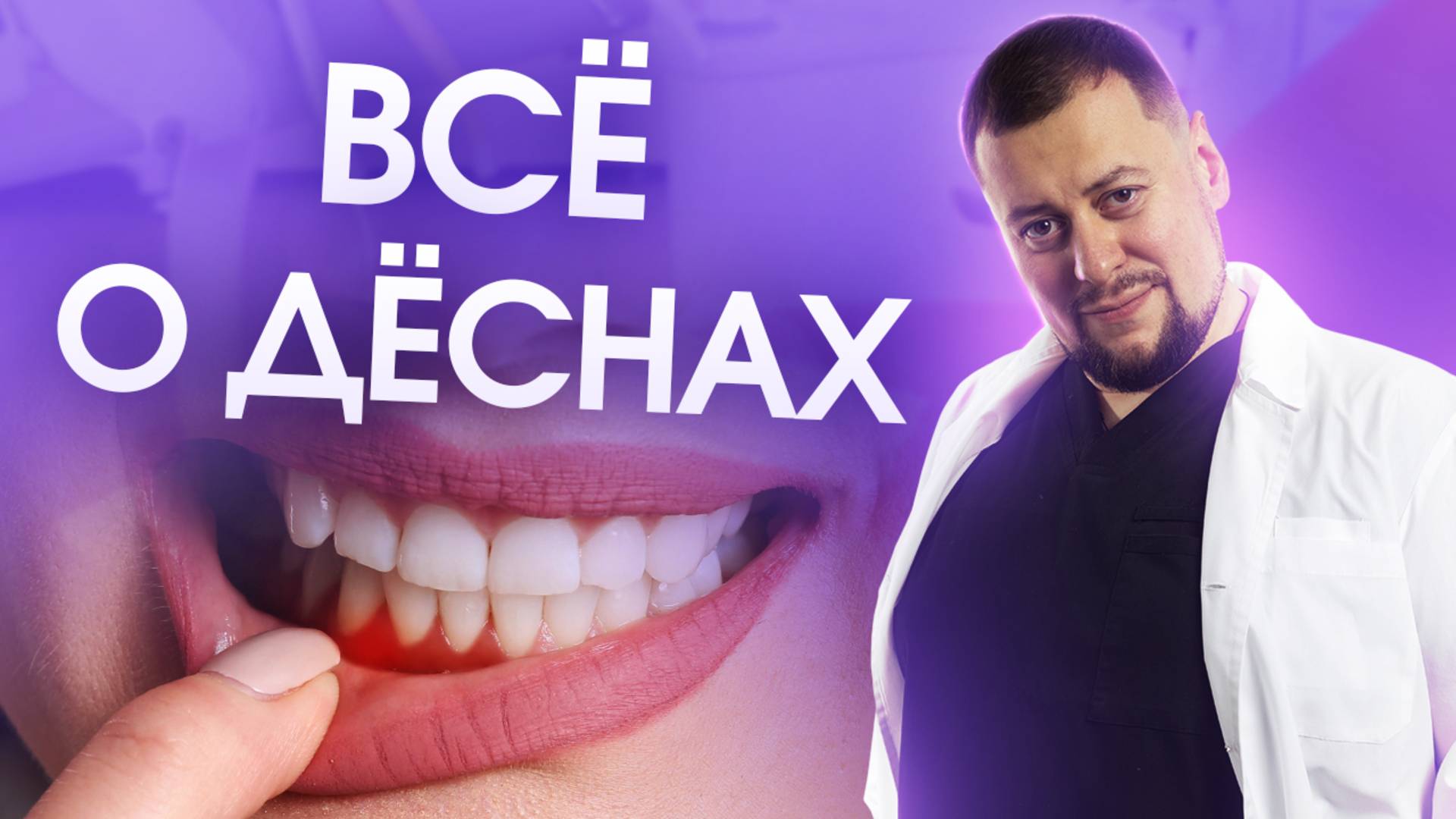 Рецессия дёсен