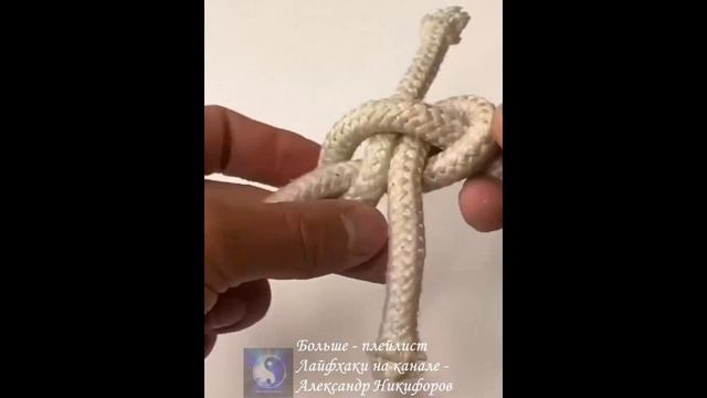 Лайфхак. Надежный и прочный узел, который пригодится в самых разных ситуациях смотреть онлайн