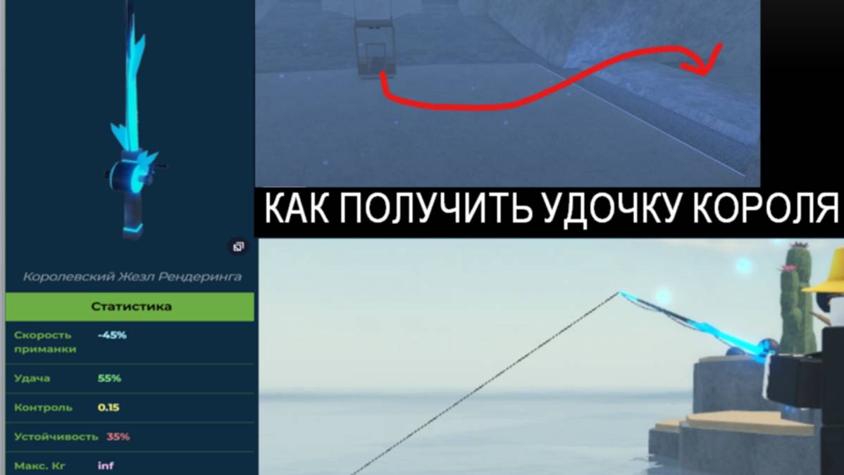 FISH Как получить удочку короля смотреть онлайн