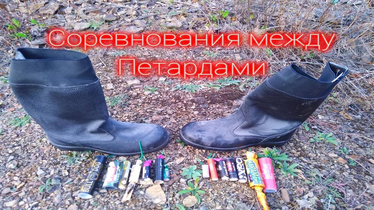 УЛЬТРА МОЩНАЯ ПЕТАРДА ПРОТИВ КИРЗАЧЕЙ,взрываем сапоги петардами смотреть онлайн