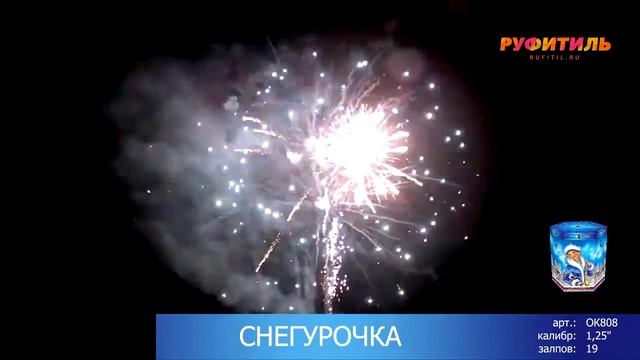 ОК808 Снегурочка смотреть онлайн