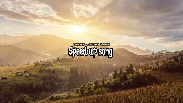 Стежечка ‐ Христина Соловій speed up ver. смотреть онлайн