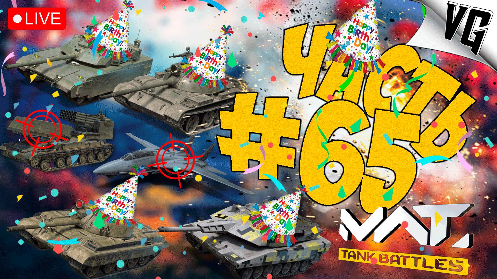 СТРИМ ДЛЯ ДЕТИШЕК ЗА 30+ ➤ ЧАСТЬ 65 ➤ MWT: TANK BATTLES 🔴 #mwttankbattles смотреть онлайн