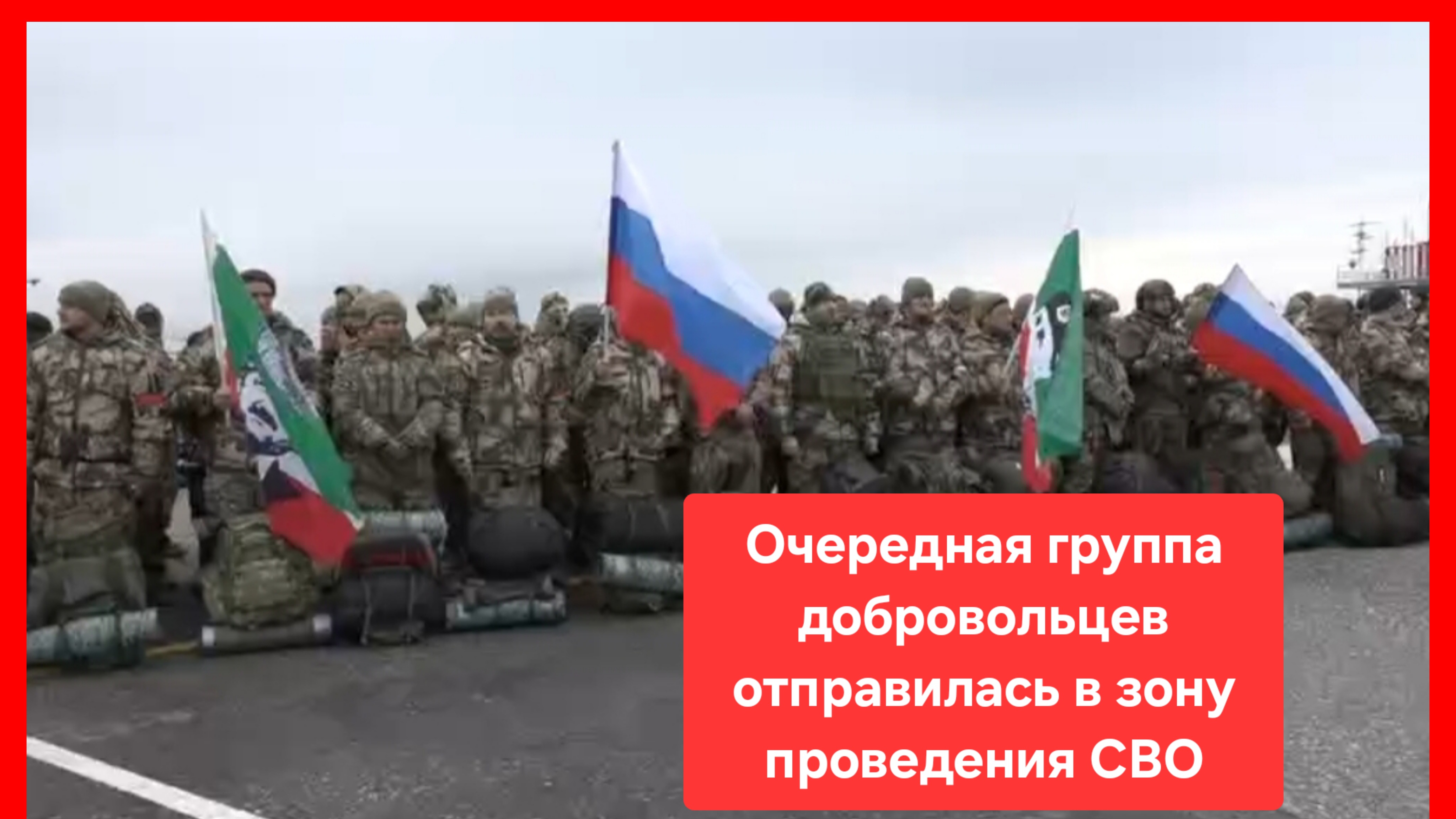 Za Россию!