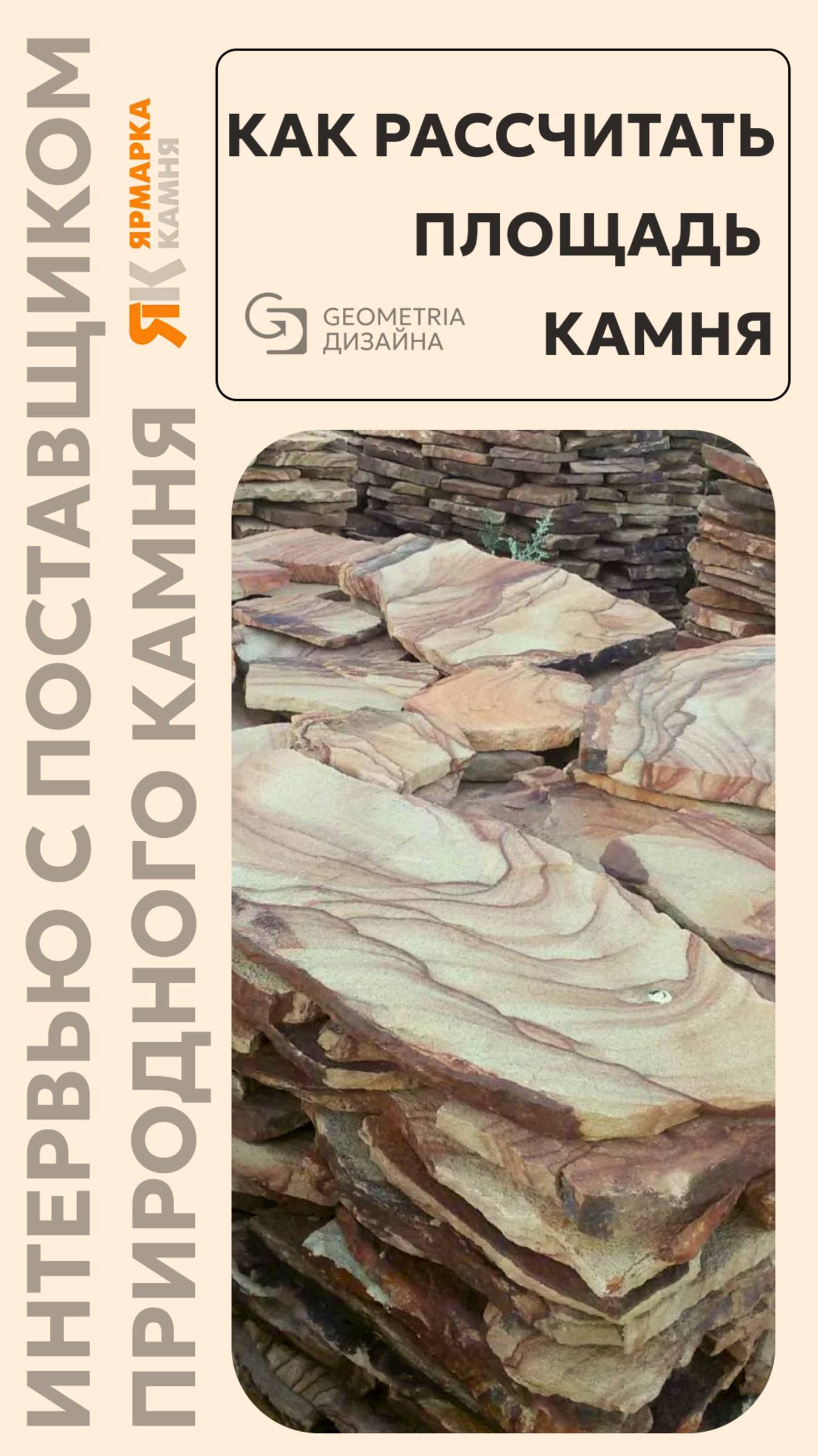 Геометрия Ландшафта| Студия ландшафта