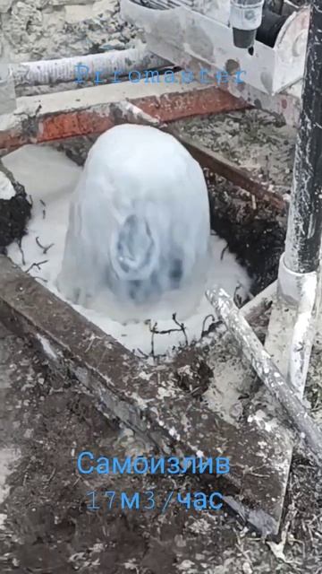 Само Излив скважины с расходом 17м3/час #shorts #water #само излив смотреть онлайн