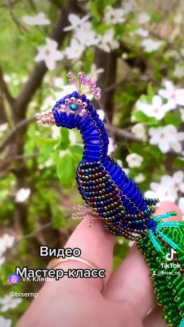 Павлин из бисера смотреть онлайн