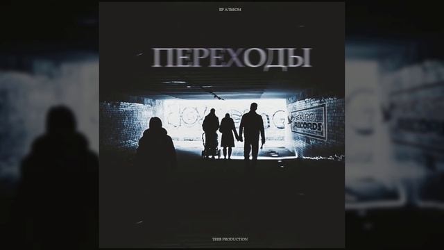SERPO - Батарейка / OFFICIAL AUDIO / Альбом "Переходы" смотреть онлайн
