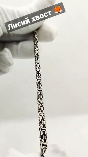 Серебряный браслет Лисий хвост 🦊 #shorts смотреть онлайн
