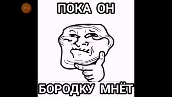 Песня-ты затроллен