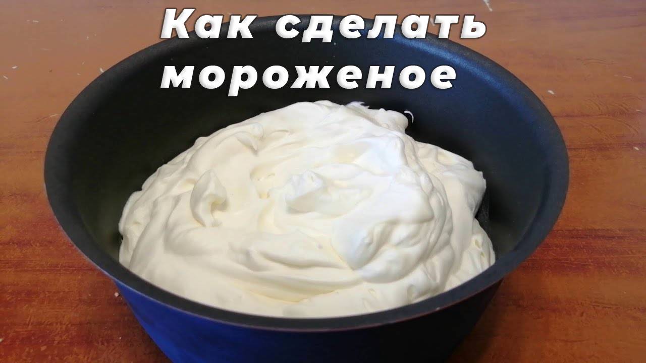 Как сделать МОРОЖЕНОЕ из детства за 2 минуты🍦- быстрый рецепт смотреть онлайн
