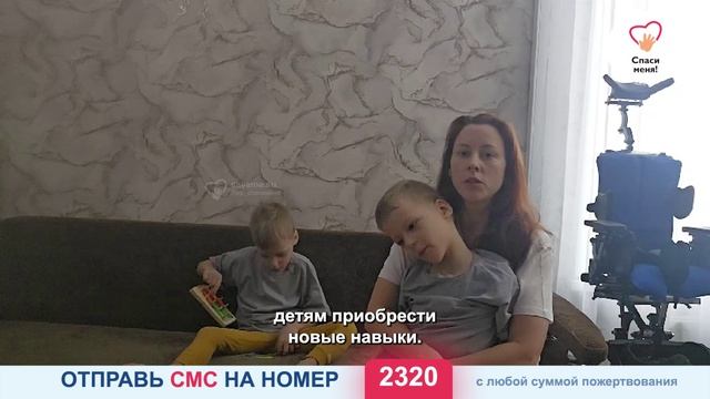 Новый сбор! Двойная борьба: подарите Никите и Данилу Москалевым здоровое детство! смотреть онлайн