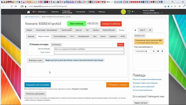 Бизон 365 настройки смотреть онлайн