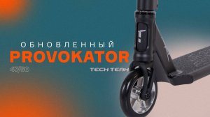 ОБНОВЛЕННЫЙ TECH TEAM PROVOKATOR🔥САМЫЙ ПОПУЛЯРНЫЙ ТРЮКОВОЙ САМОКАТ
