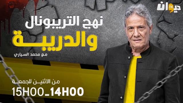 Dima Labes | 20/06/2024 ديما لاباس смотреть онлайн