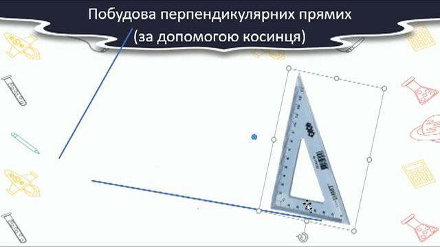 Перпендикулярні прямі. Математика, 6 клас смотреть онлайн