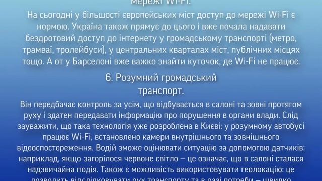 Завдання з уроку 6. Розумне місто смотреть онлайн