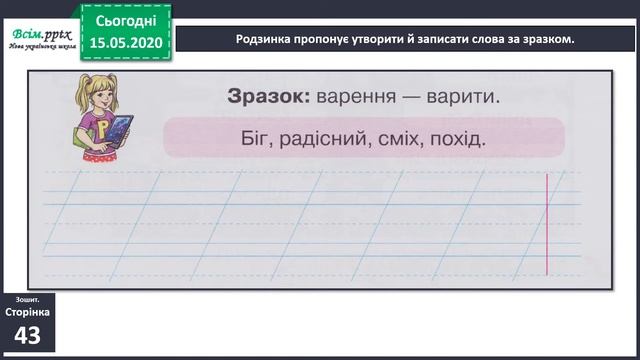 Навч грамоти Слова, які відповідають на питання що робить смотреть онлайн