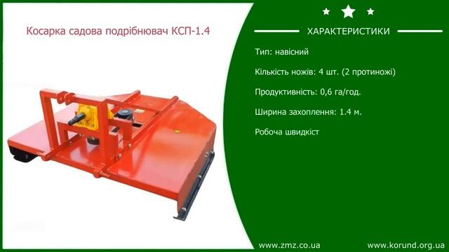 Косарвка мульчувач КСП 1 4 Комагротех Огляд смотреть онлайн