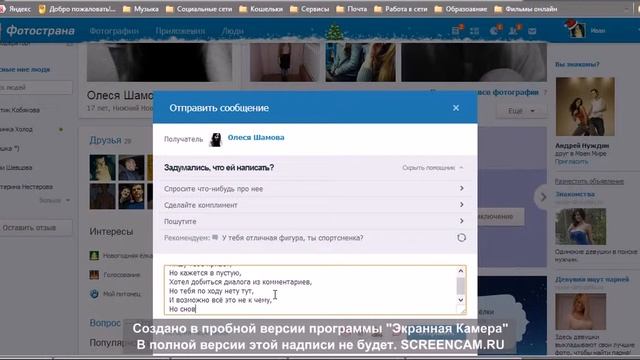 Олеся Шамова смотреть онлайн