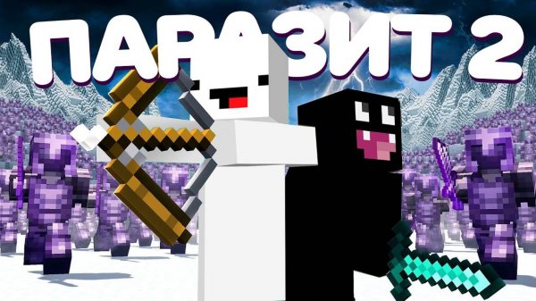 ПАРАЗИТ 2 - Охота на ФЕРМЫ Кланов на Анархии - Майнкрафт ХолиВорлд