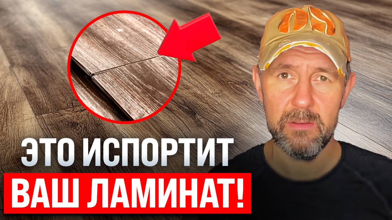 Почему вздувается ламинат? Разбираем главные косяки при укладке напольного покрытия смотреть онлайн