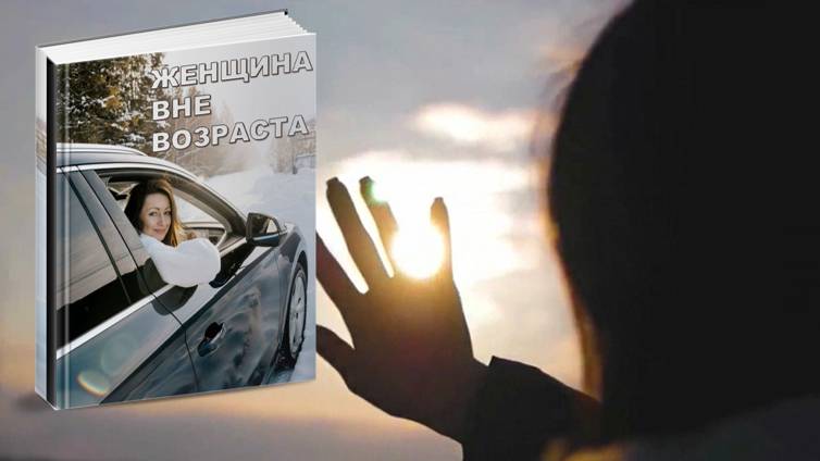 30 свиданий и ПОБЕДА над Синдромом ТЕТКИ (Роман Глава 2-я) смотреть онлайн