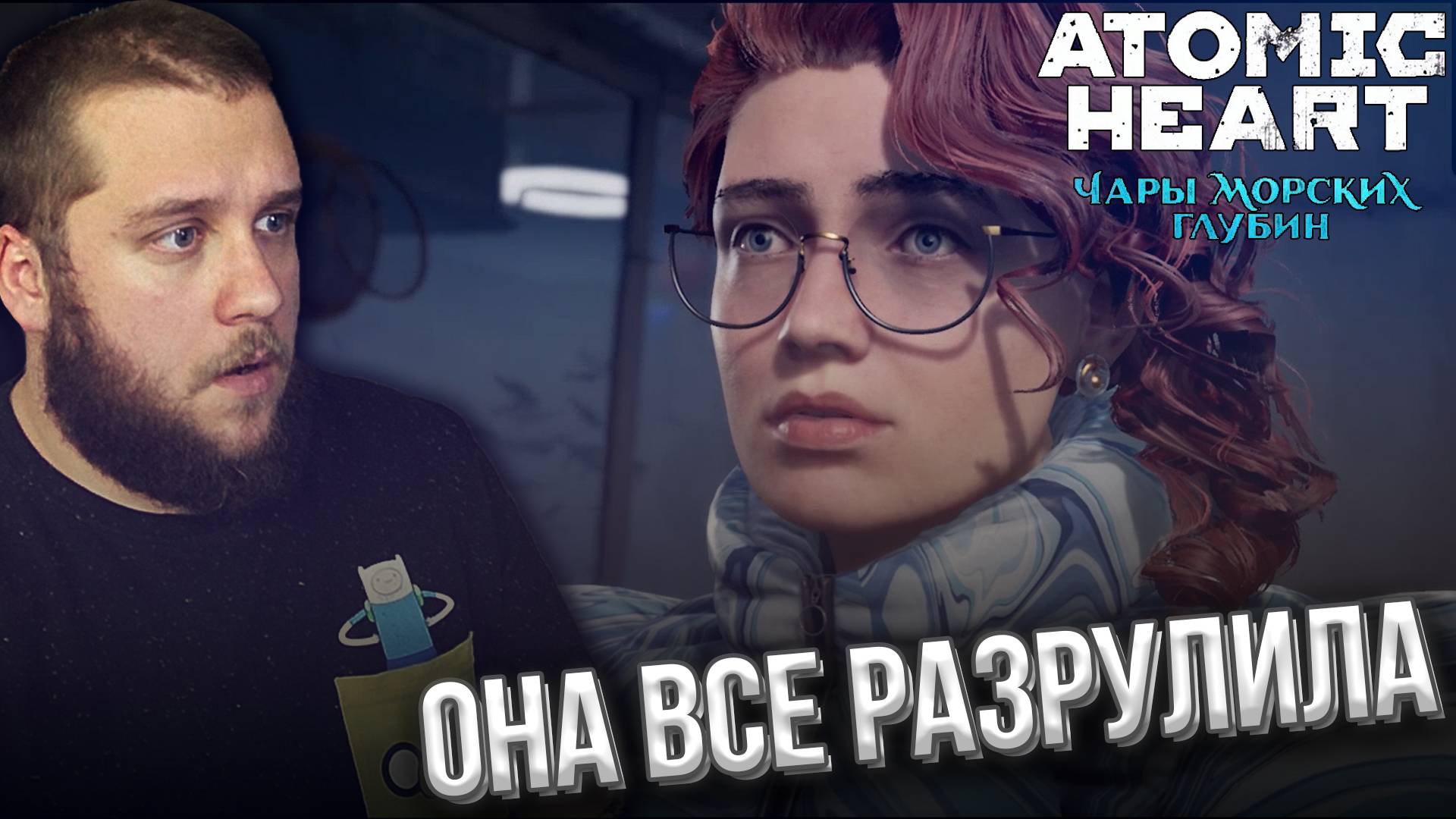 6 ЛУКОМОРЬЕ Atomic Heart Чары Морских Глубин