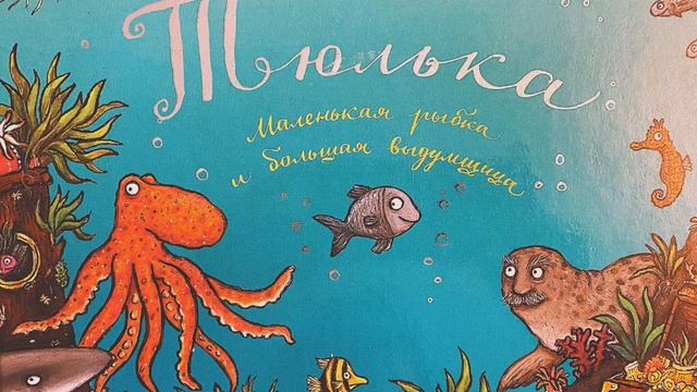 Тюлька смотреть онлайн