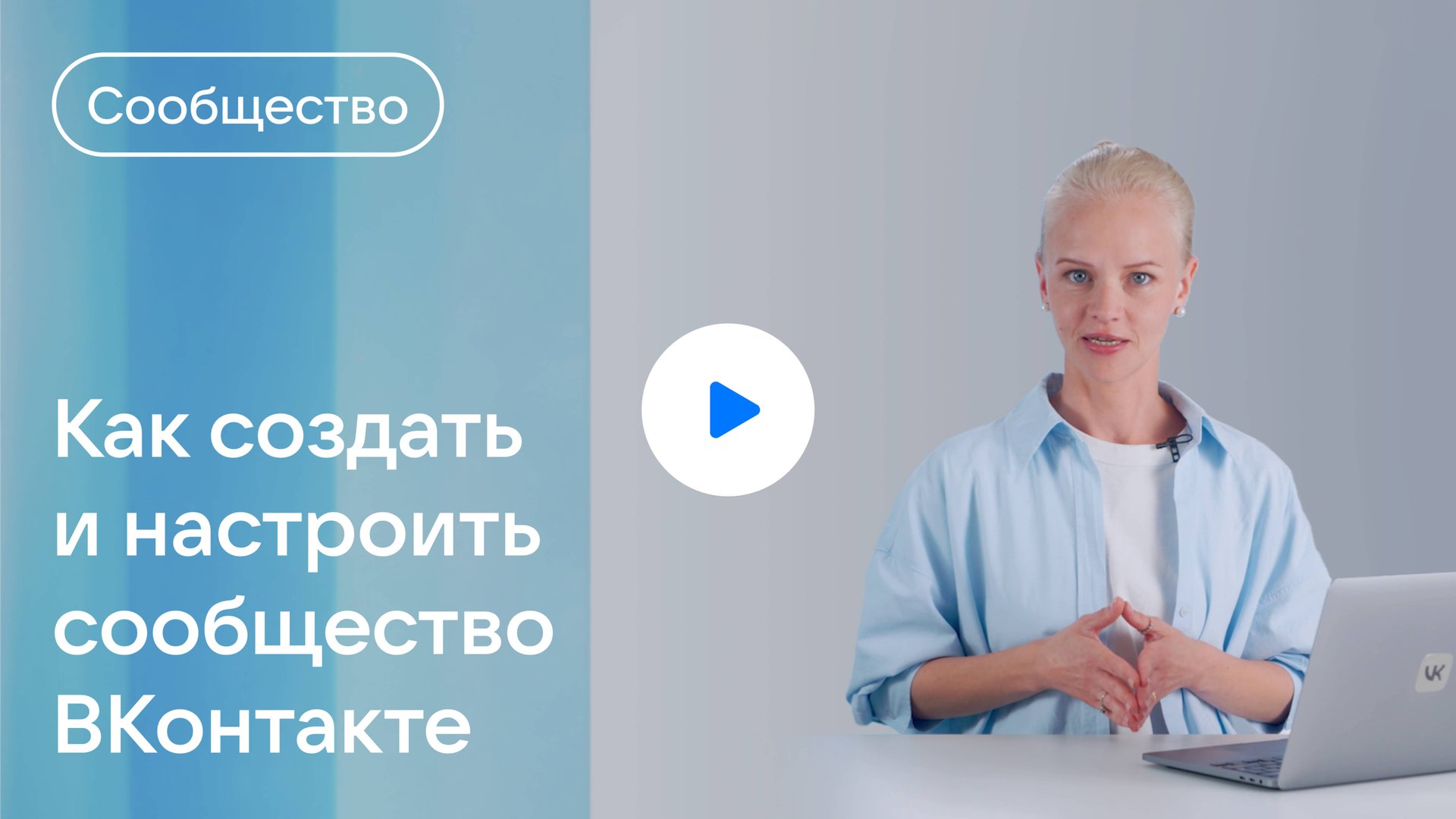 Как подключить инструменты для бизнеса в сообществе ВКонтакте смотреть онлайн