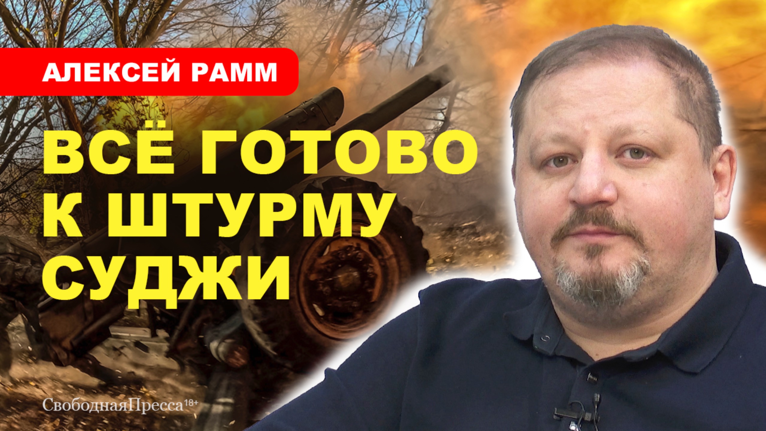 В Киеве паника, ВС РФ наступают по всем направлениям // Алексей Рамм смотреть онлайн