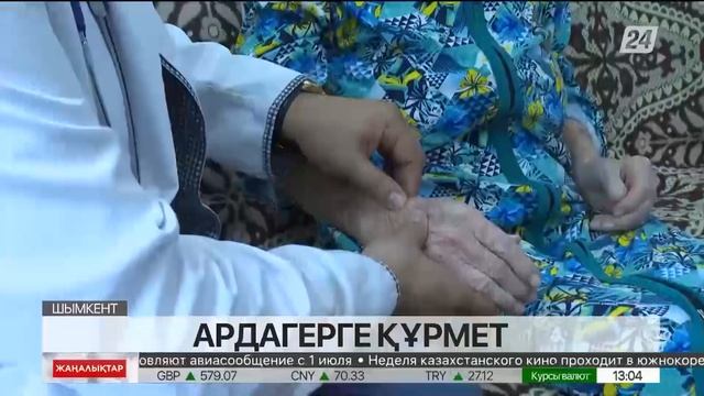 Шымкентте дәрігерлер ардагерлерді үйлерінен қарай бастады смотреть онлайн