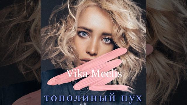 Тополиный пух смотреть онлайн