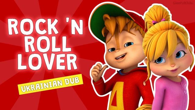 Rock 'n Roll lover - Ukrainian смотреть онлайн